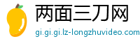 两面三刀网